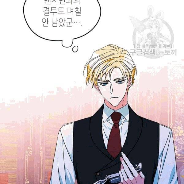 마이 페어 풋맨 59화 5