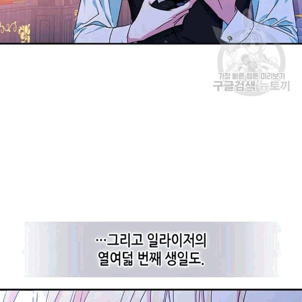 마이 페어 풋맨 59화 6