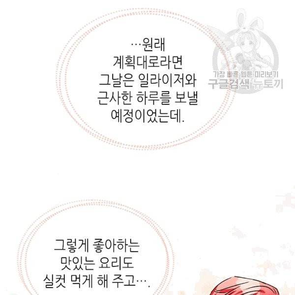 마이 페어 풋맨 59화 8
