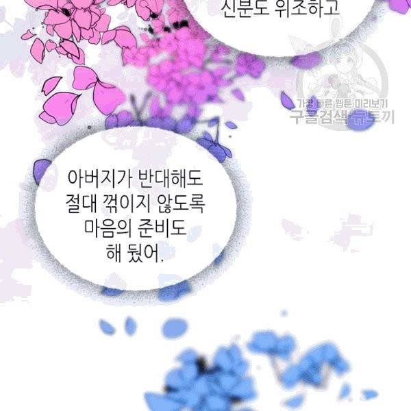 마이 페어 풋맨 59화 11