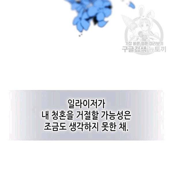 마이 페어 풋맨 59화 12