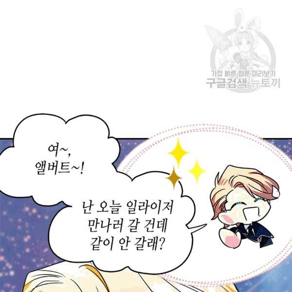 마이 페어 풋맨 59화 13