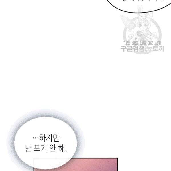 마이 페어 풋맨 59화 15