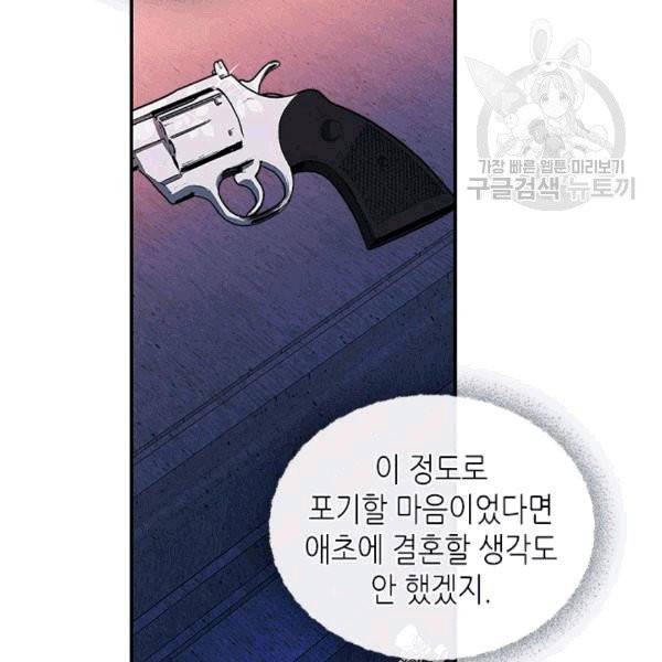 마이 페어 풋맨 59화 16