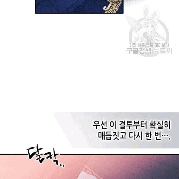 마이 페어 풋맨 59화 17