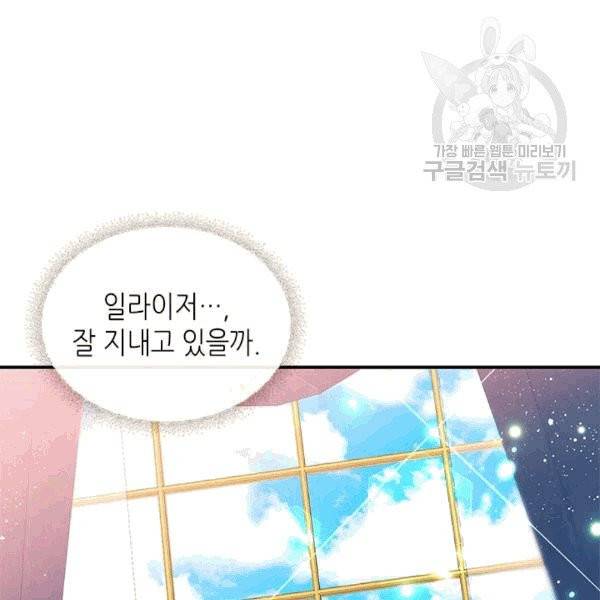 마이 페어 풋맨 59화 20