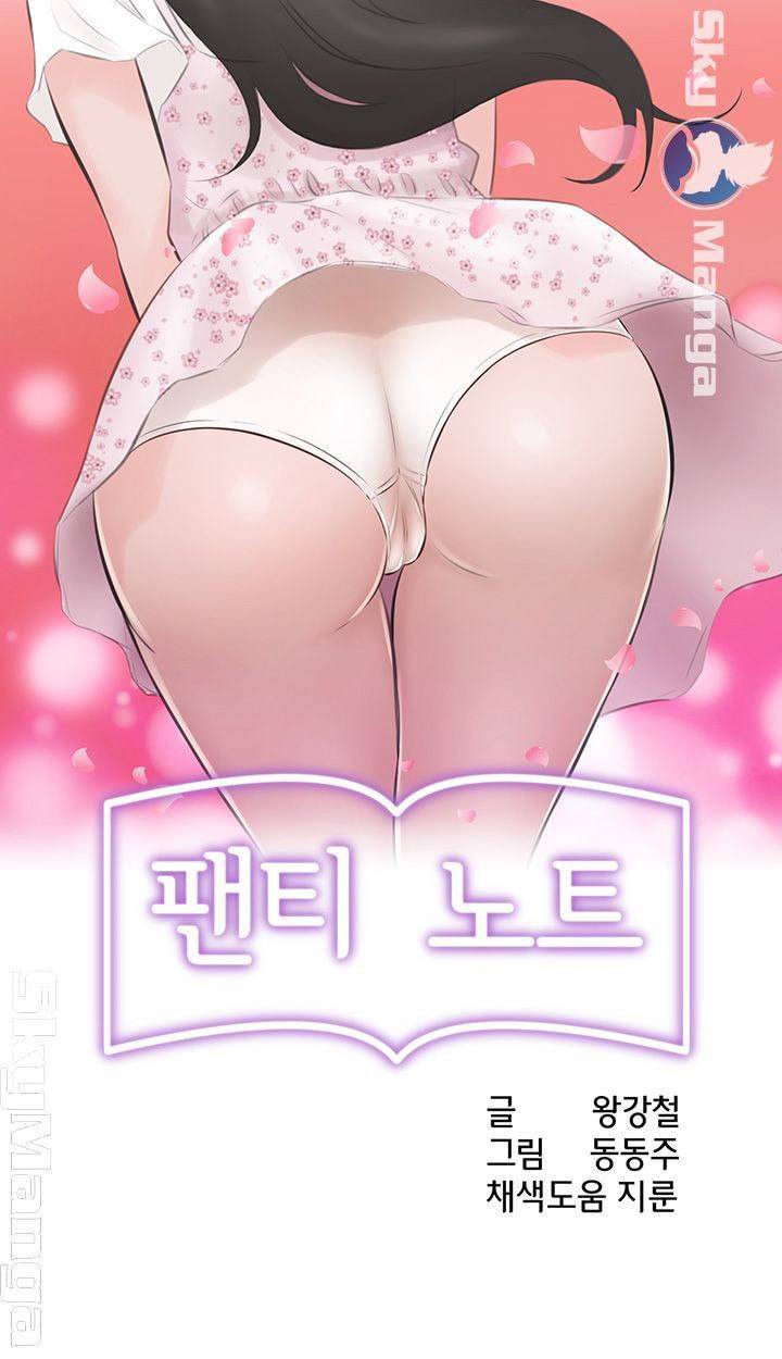 팬티노트 13화 3