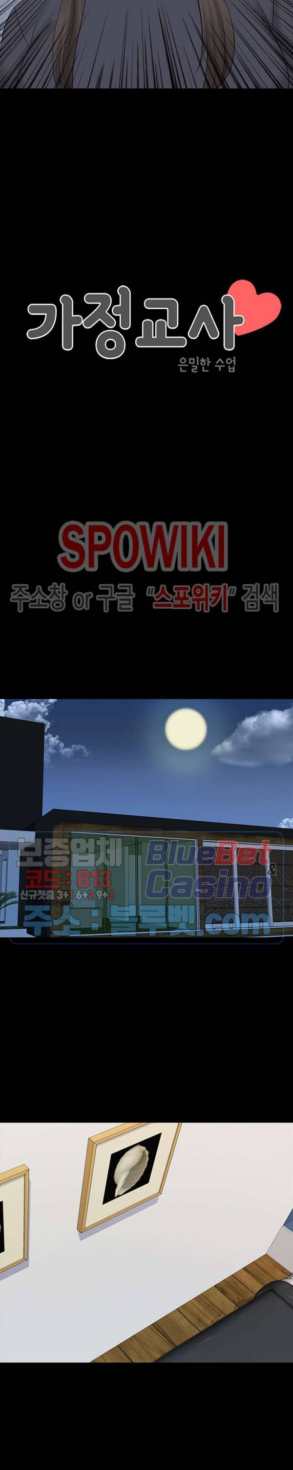 가정교사 43화 2