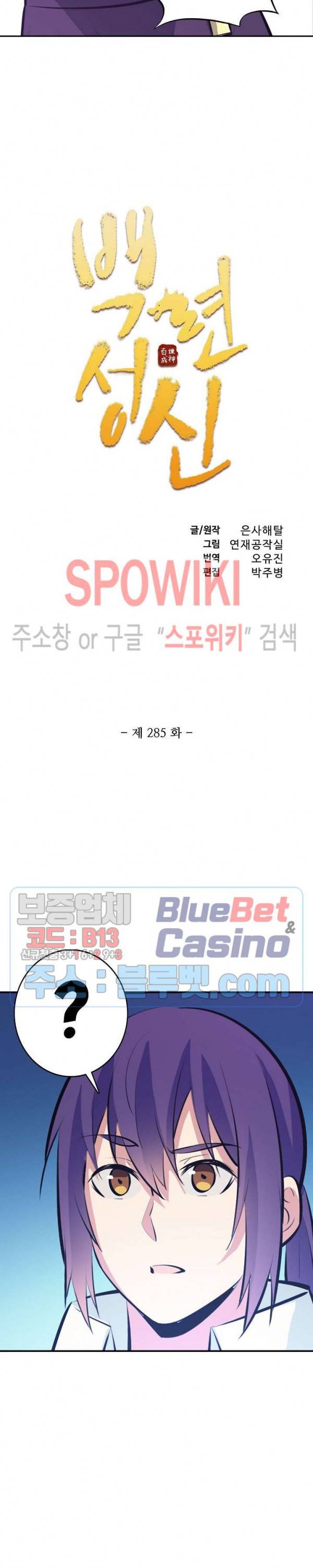 백련성신 285화 2