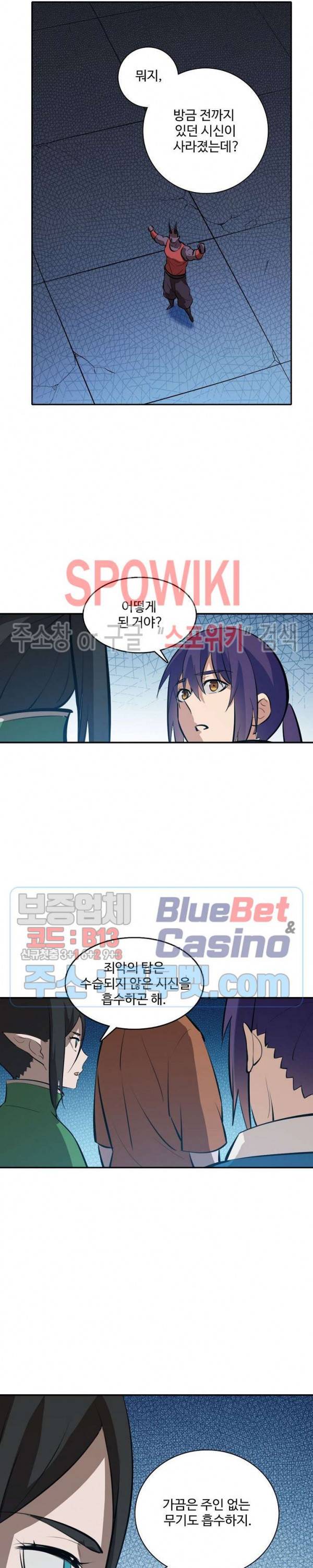 백련성신 285화 3