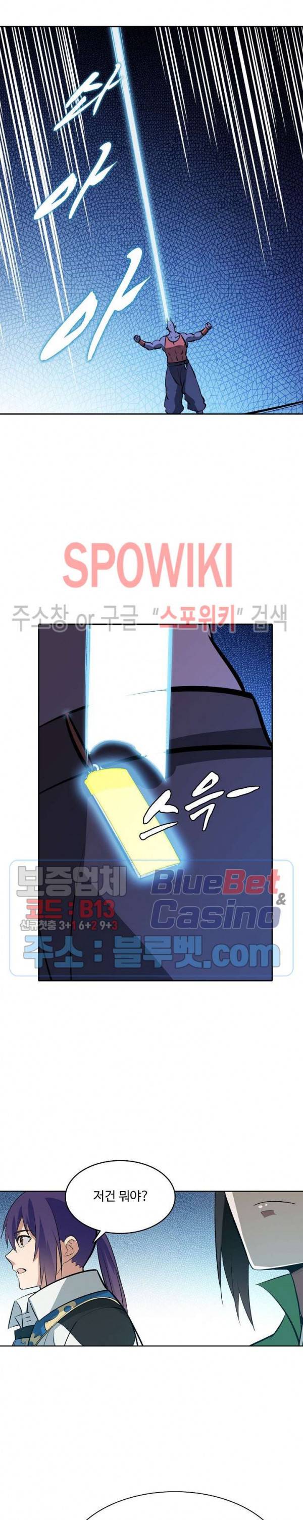 백련성신 285화 6