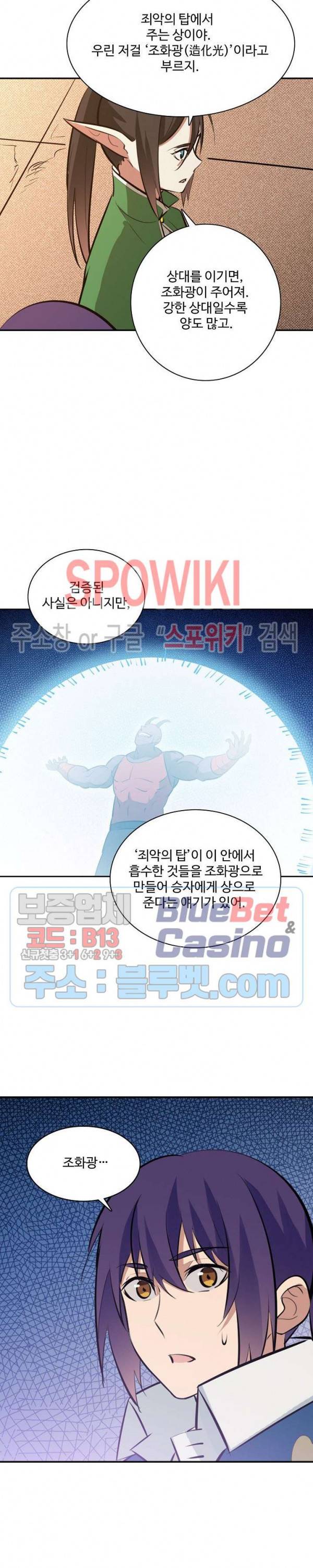 백련성신 285화 7