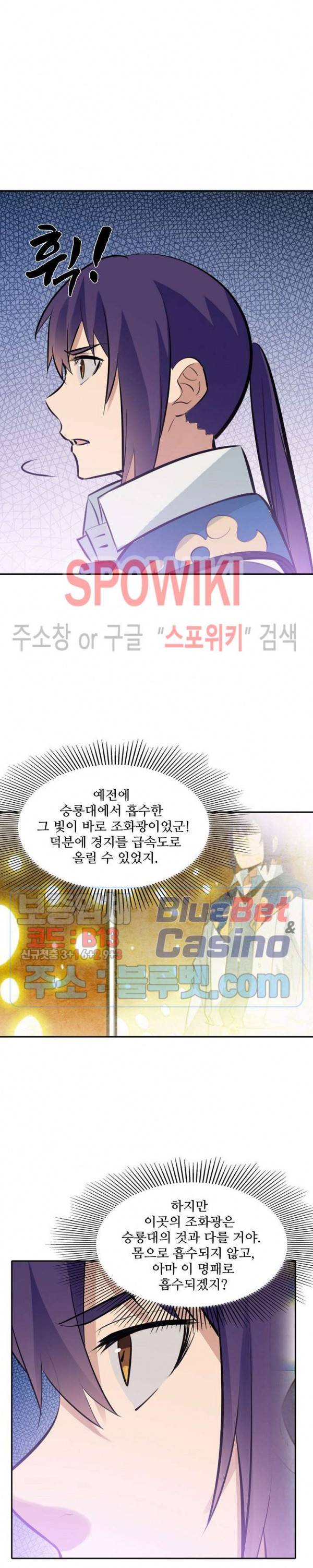백련성신 285화 8