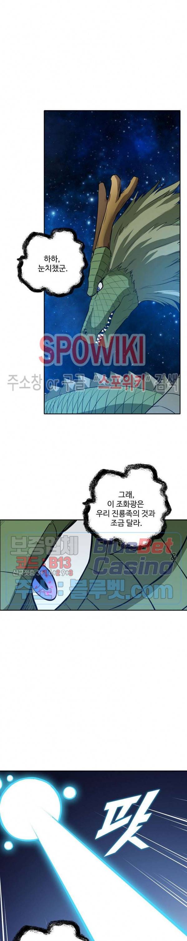 백련성신 285화 9