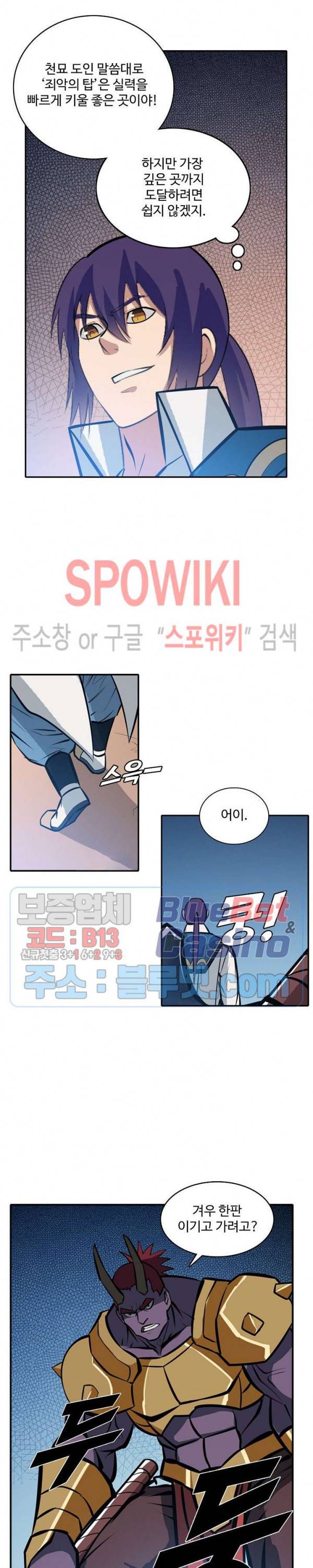 백련성신 285화 20