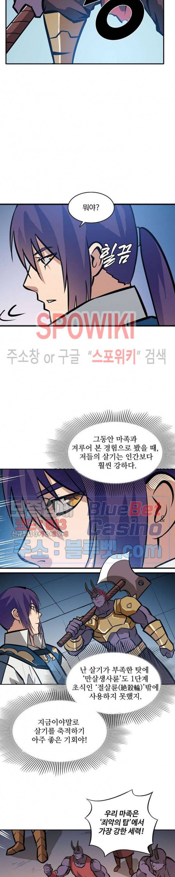 백련성신 285화 21