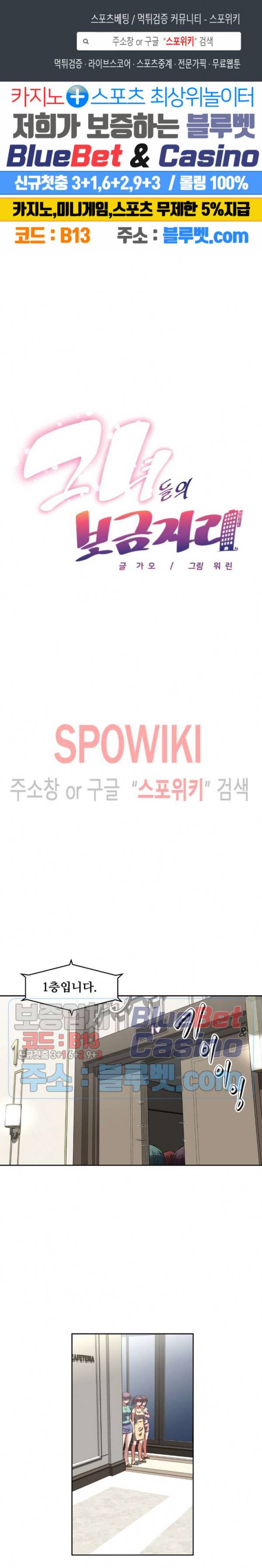 그녀들의 보금자리 27화 1