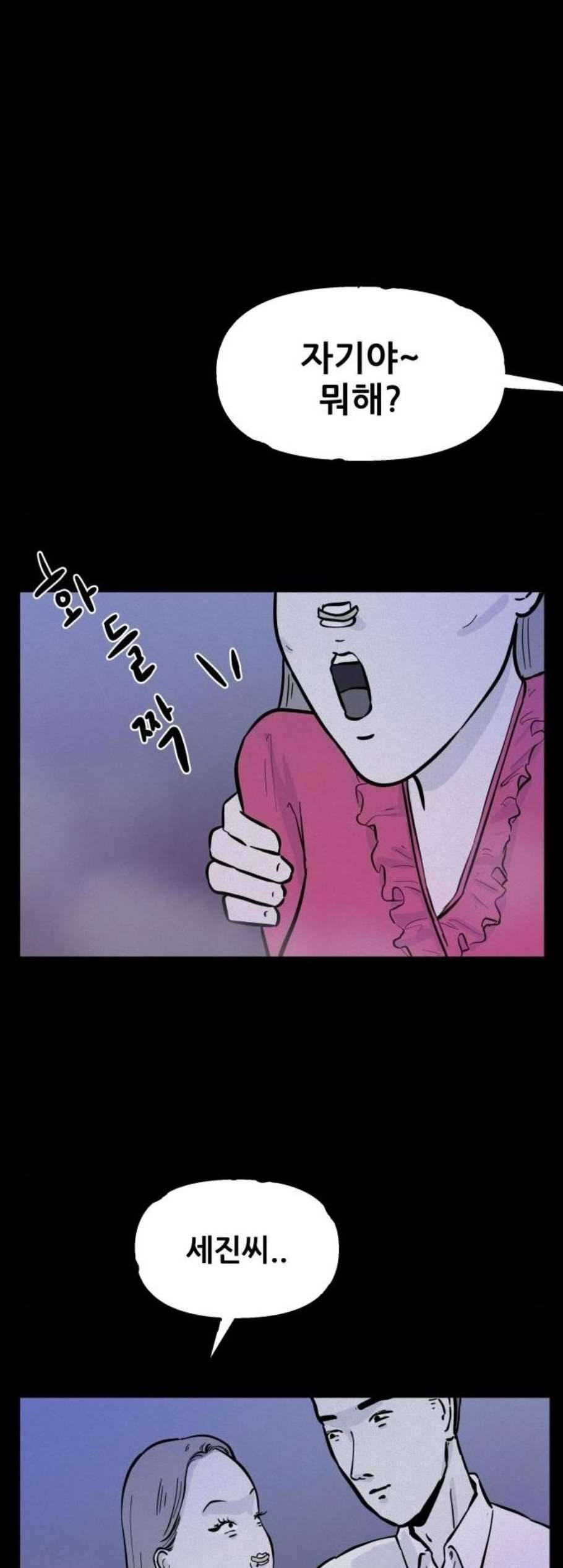 두번째 생일 51화 2
