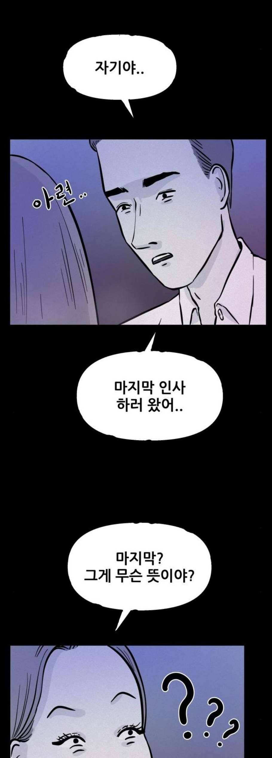 두번째 생일 51화 4