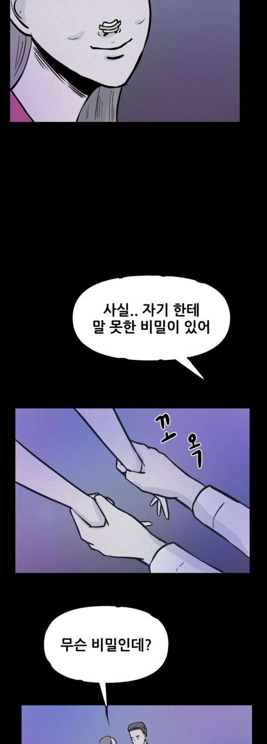 두번째 생일 51화 5