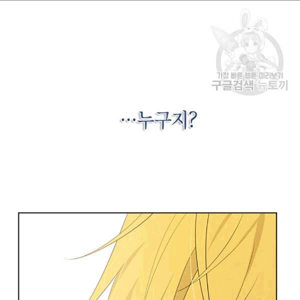 사실은 내가 진짜였다 32화 3