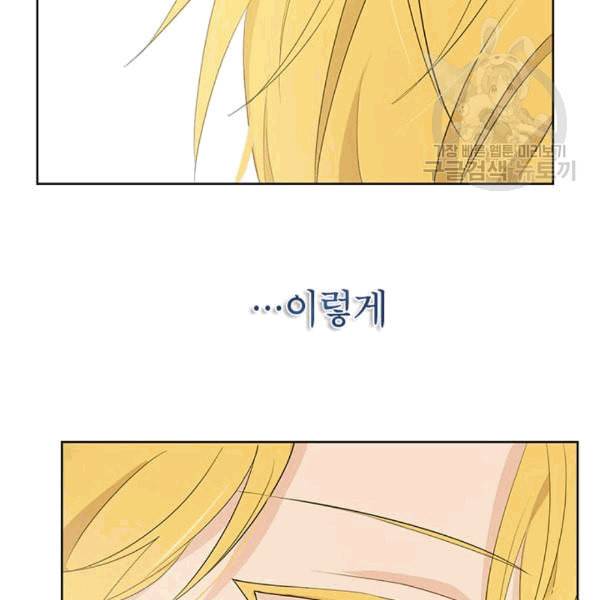 사실은 내가 진짜였다 32화 4