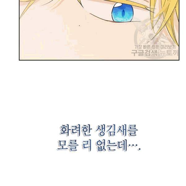 사실은 내가 진짜였다 32화 5