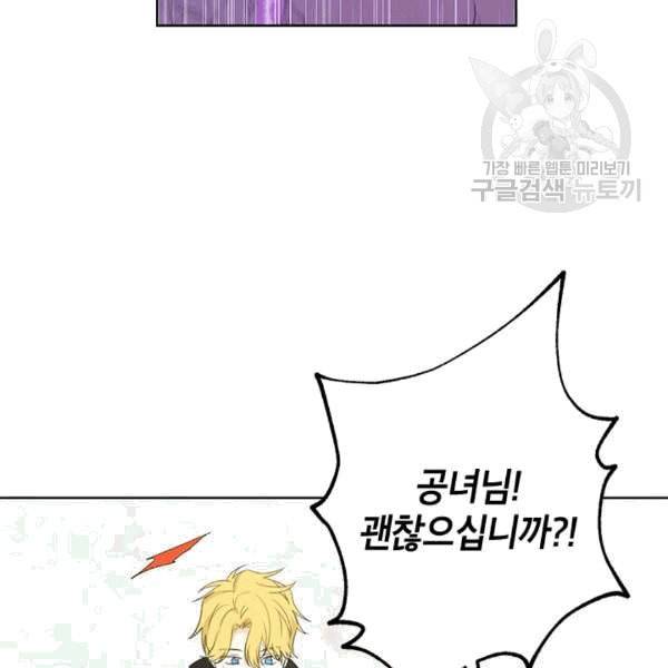 사실은 내가 진짜였다 32화 14