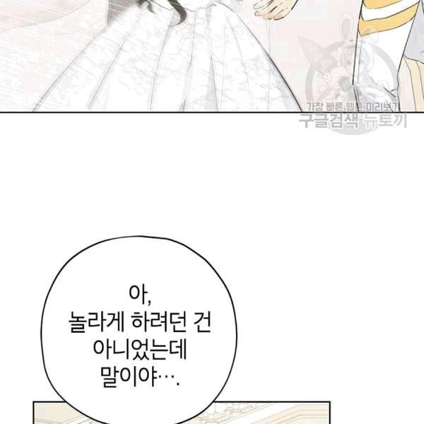 사실은 내가 진짜였다 32화 16