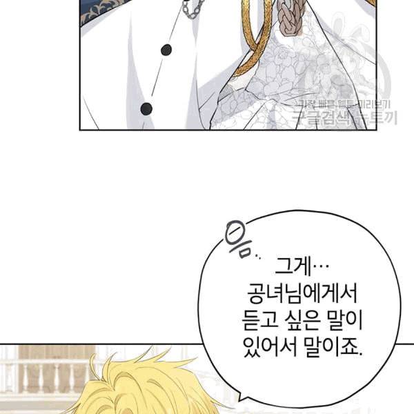 사실은 내가 진짜였다 32화 20
