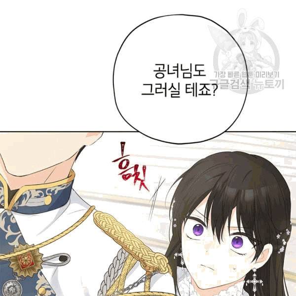 사실은 내가 진짜였다 32화 22