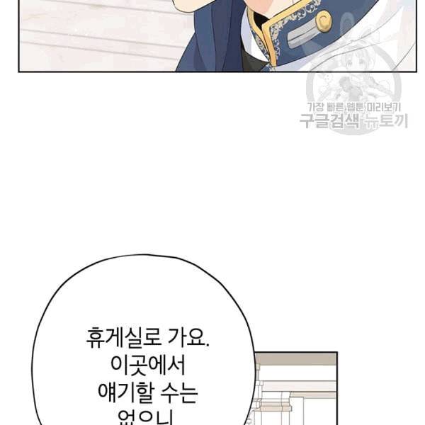 사실은 내가 진짜였다 32화 27