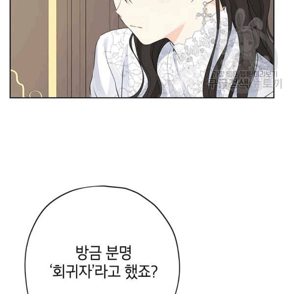사실은 내가 진짜였다 32화 37