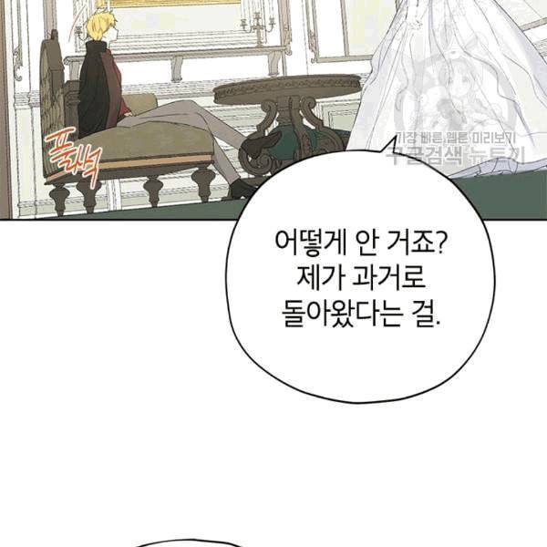 사실은 내가 진짜였다 32화 40