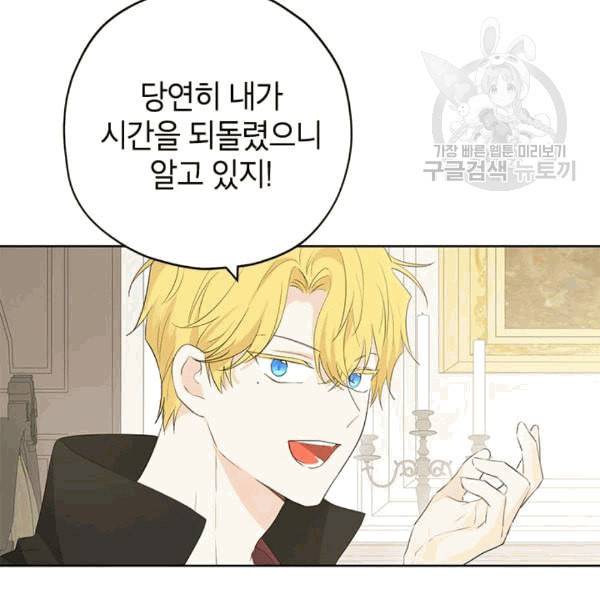 사실은 내가 진짜였다 32화 41