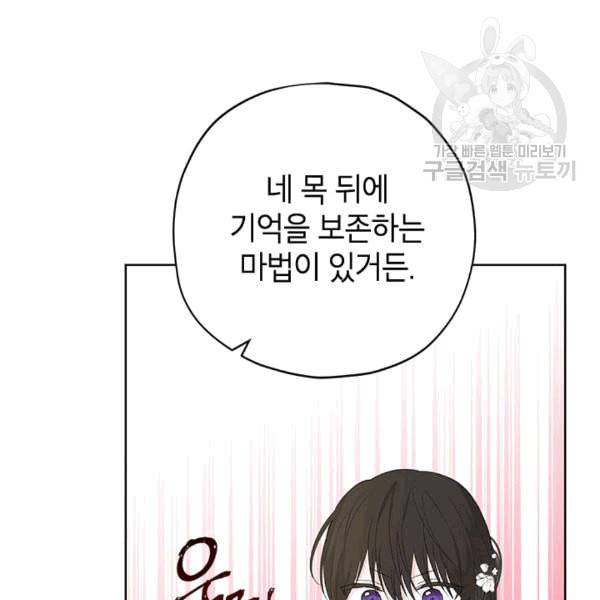 사실은 내가 진짜였다 32화 42