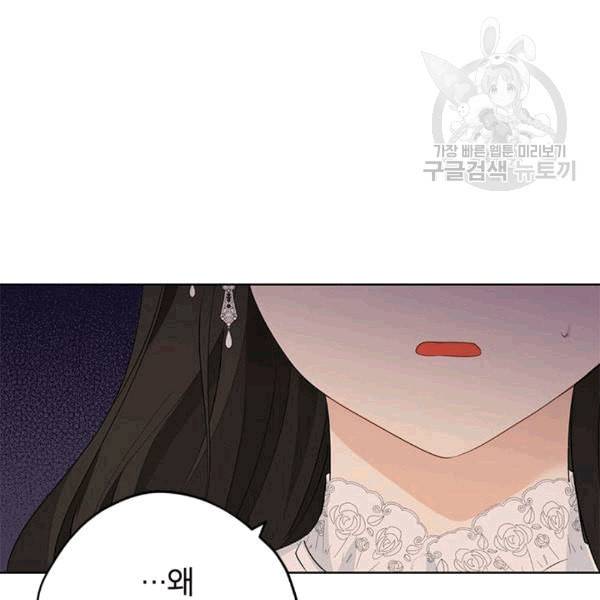사실은 내가 진짜였다 32화 44