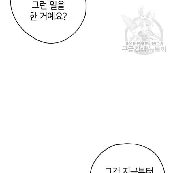 사실은 내가 진짜였다 32화 45