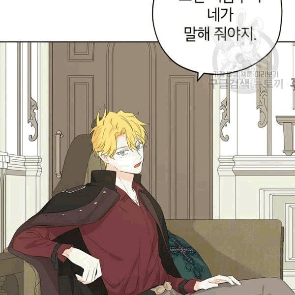 사실은 내가 진짜였다 32화 46