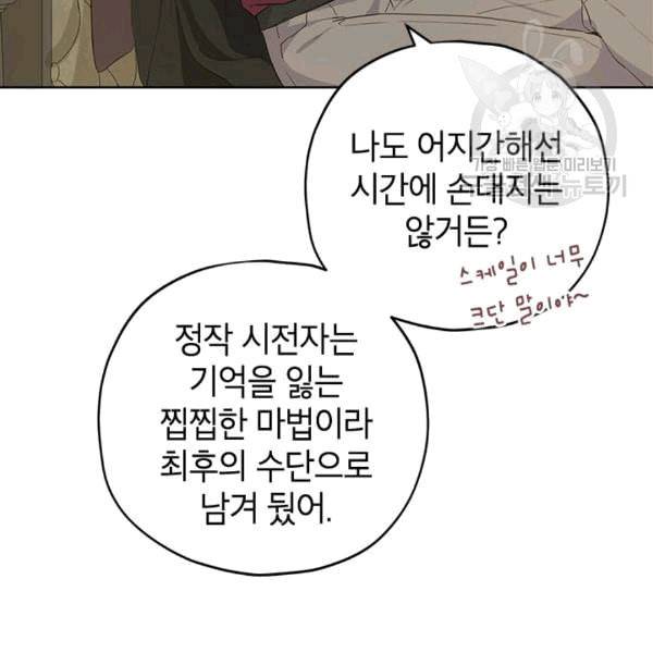 사실은 내가 진짜였다 32화 47