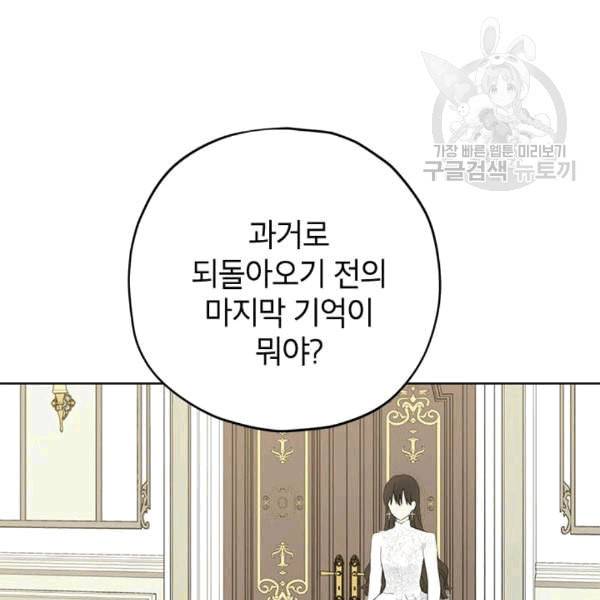 사실은 내가 진짜였다 32화 48