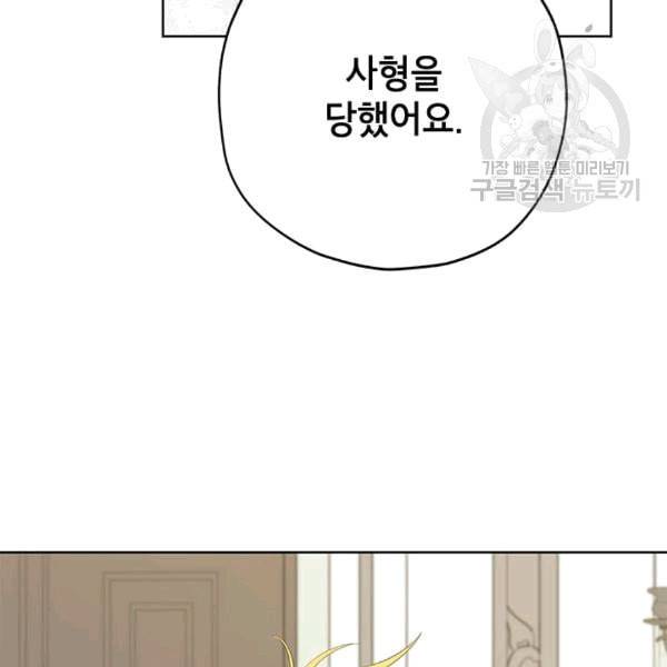 사실은 내가 진짜였다 32화 52