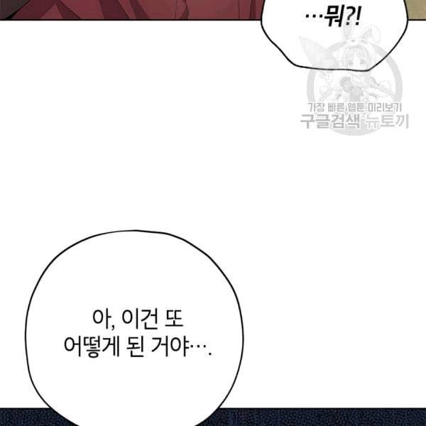 사실은 내가 진짜였다 32화 54