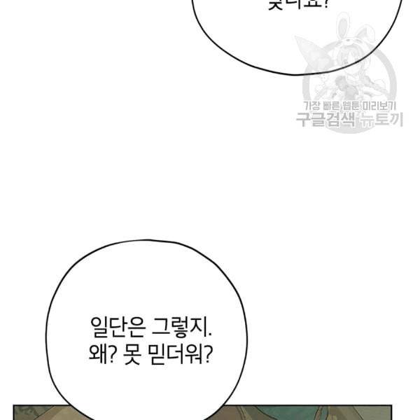 사실은 내가 진짜였다 32화 56