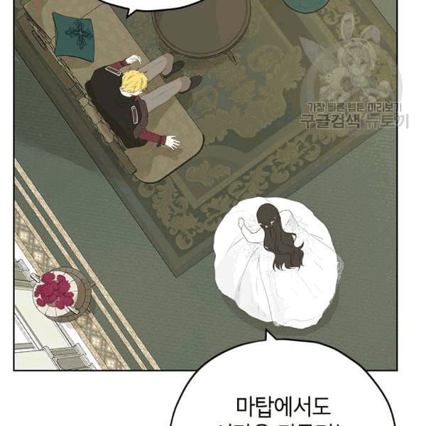 사실은 내가 진짜였다 32화 57