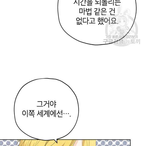 사실은 내가 진짜였다 32화 58