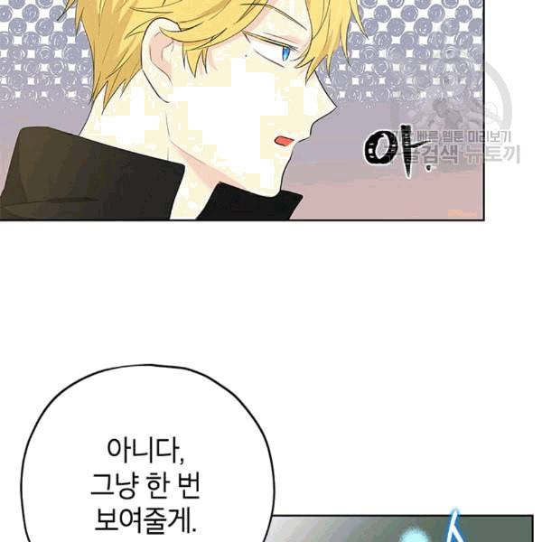 사실은 내가 진짜였다 32화 59