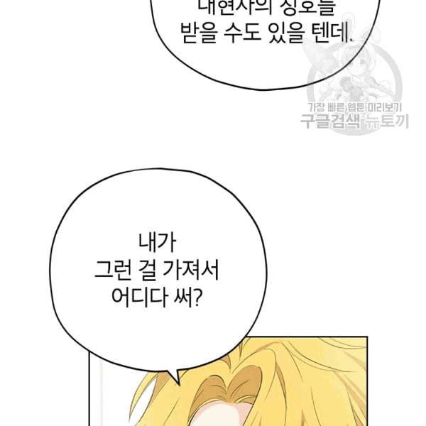 사실은 내가 진짜였다 32화 66