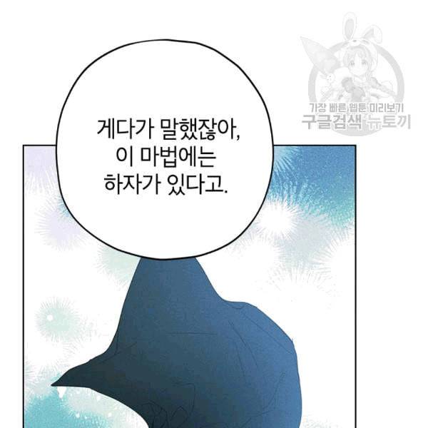 사실은 내가 진짜였다 32화 68