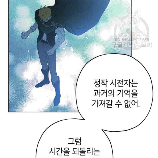 사실은 내가 진짜였다 32화 69